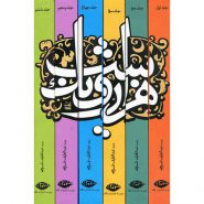 کتاب هزار و یک شب اثر عبداللطیف تسوجی