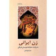 کتاب زن ایرانی