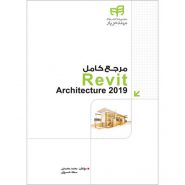 مرجع کامل Revit architecture 2019