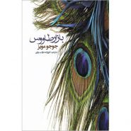 کتاب بازار طاووس