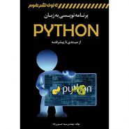 کتاب برنامه نویسی به زبان Python