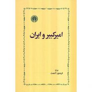 کتاب امیرکبیر و ایران