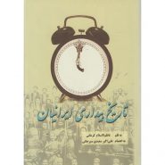 کتاب تاریخ بیداری ایرانیان