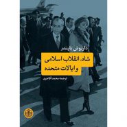 کتاب شاه، انقلاب اسلامی و ایالات متحده