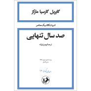 کتاب صد سال تنهایی بهمن فرزانه