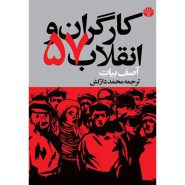 کتاب کارگران و انقلاب 57